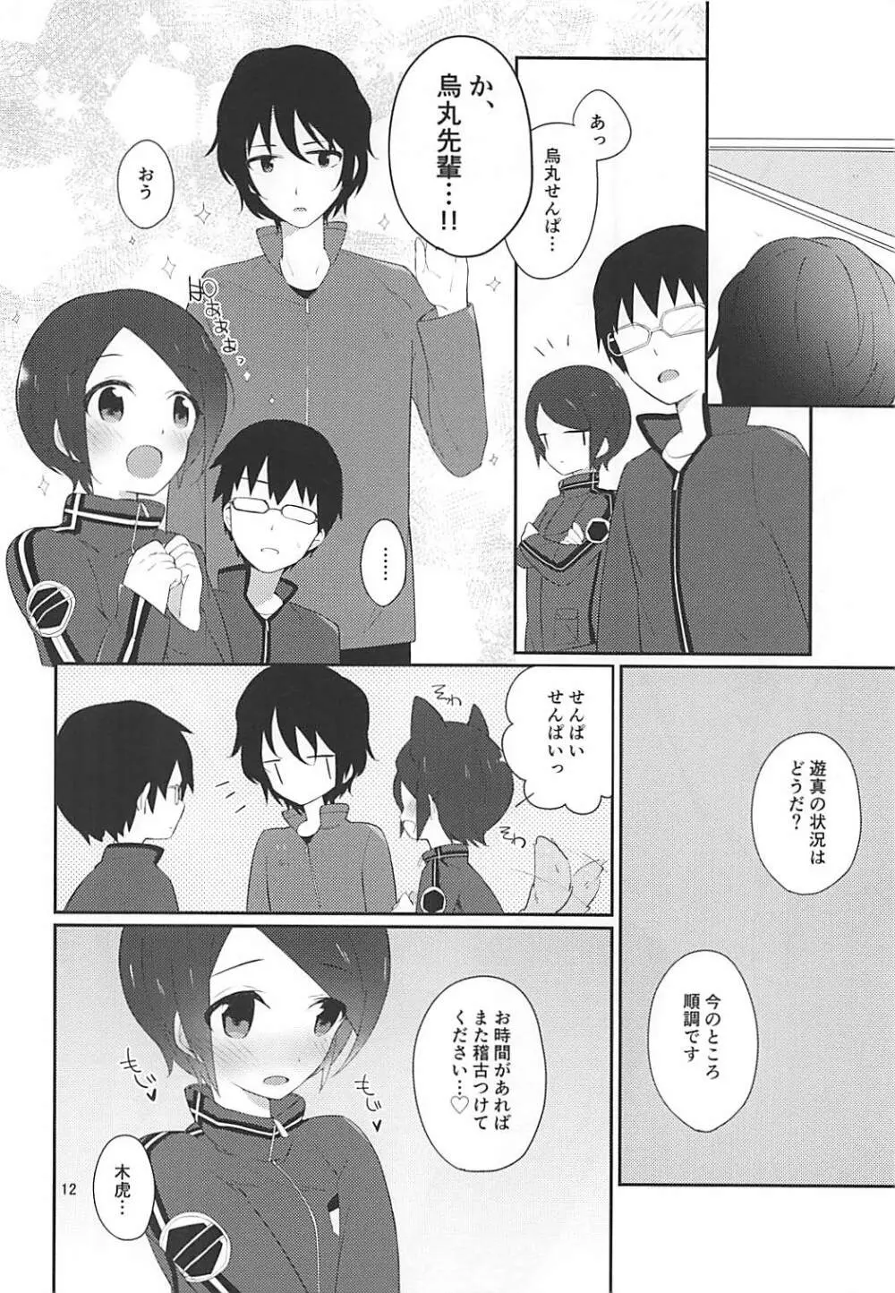 烏丸せんぱいと×××3 - page13