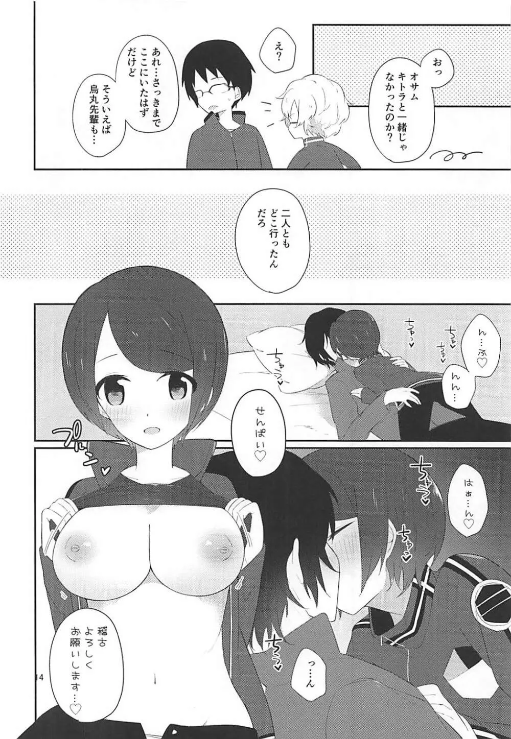 烏丸せんぱいと×××3 - page15