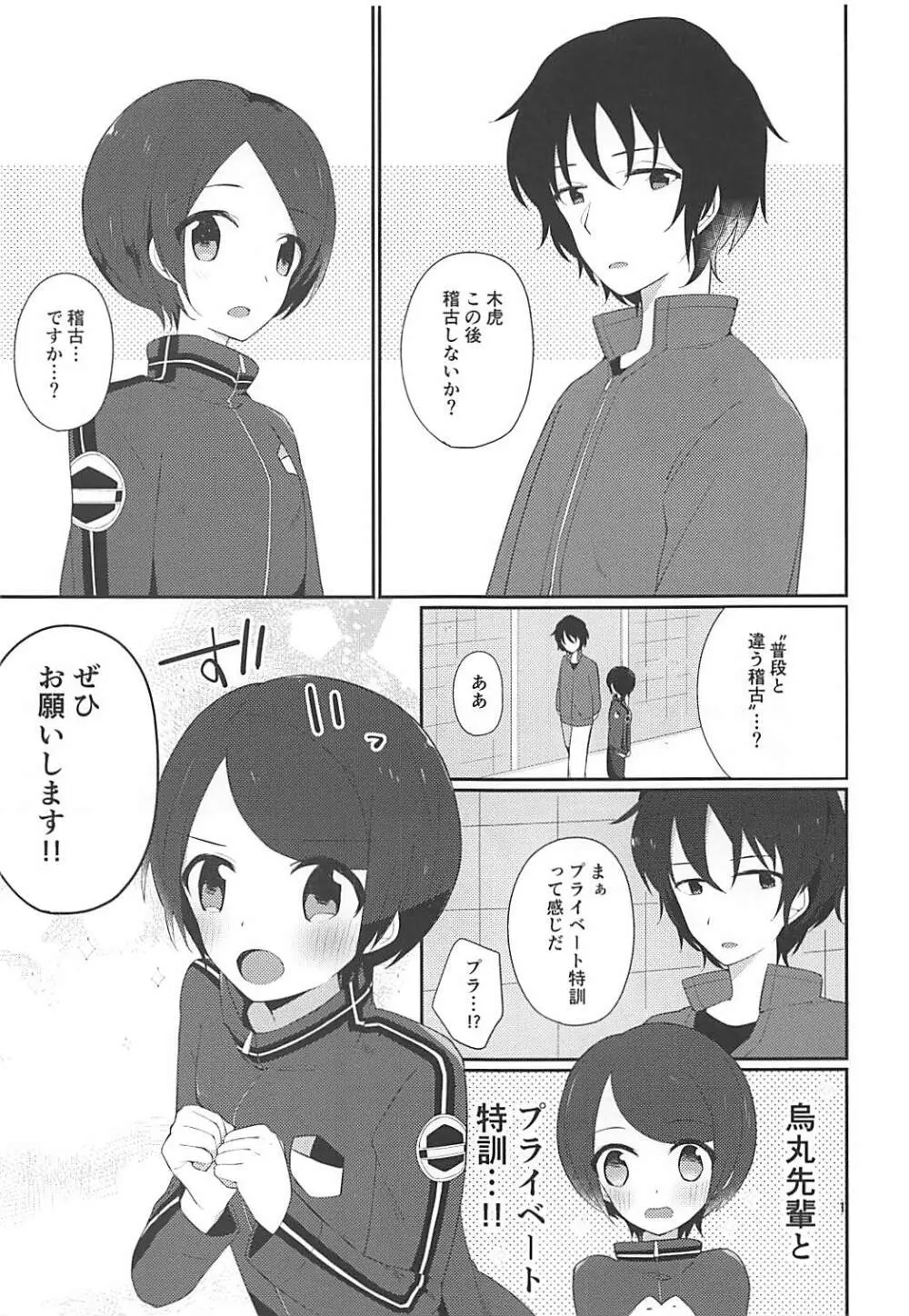 烏丸せんぱいと×××3 - page2