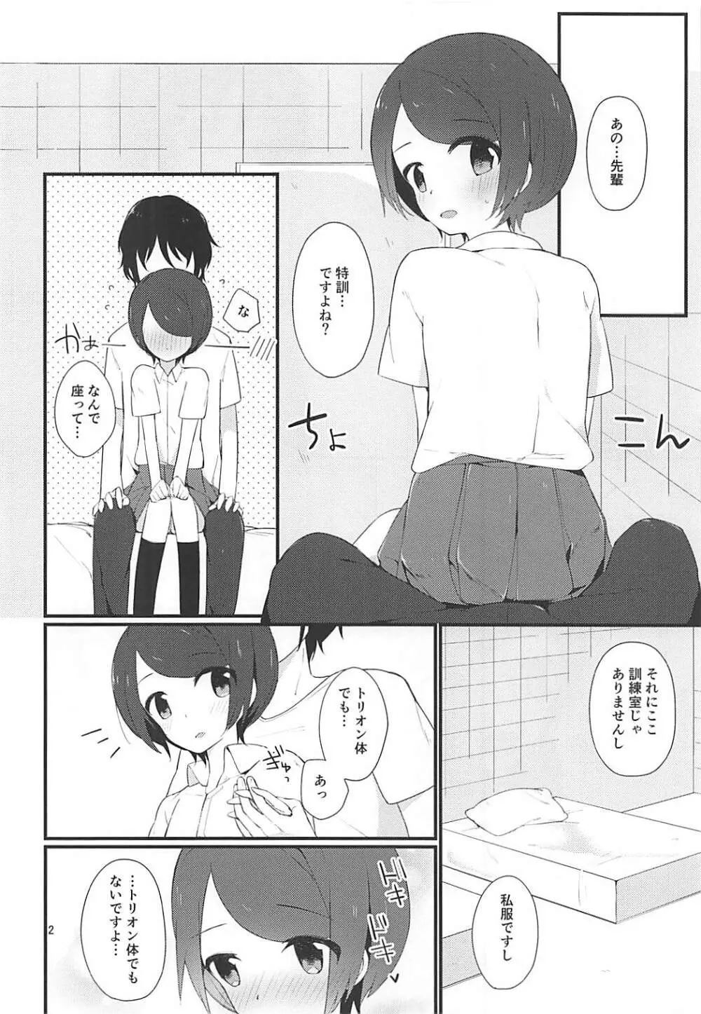 烏丸せんぱいと×××3 - page3