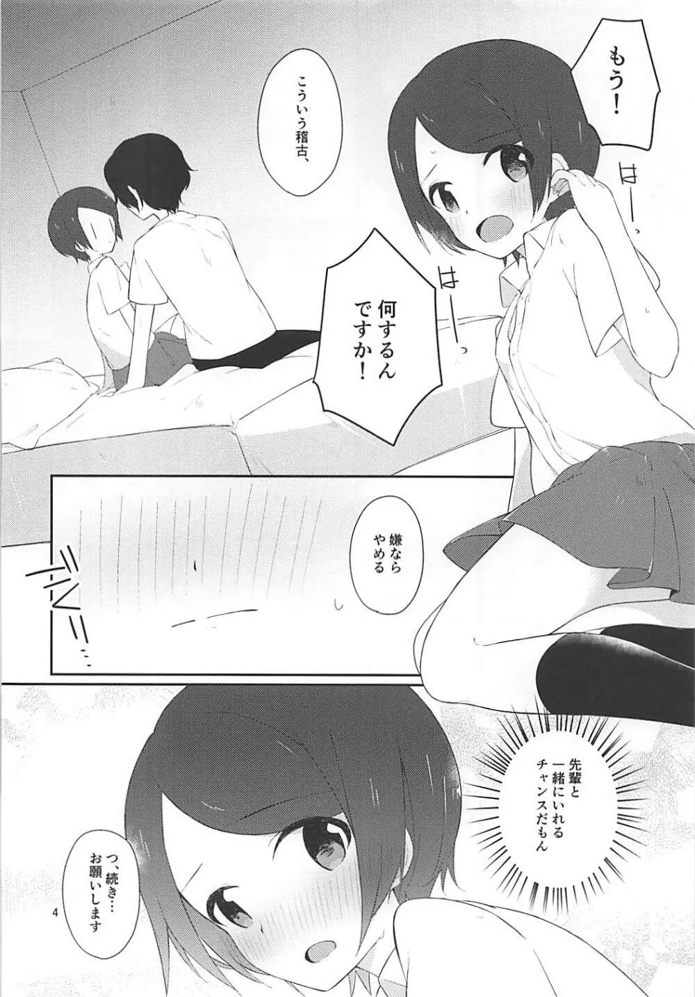 烏丸せんぱいと×××3 - page5