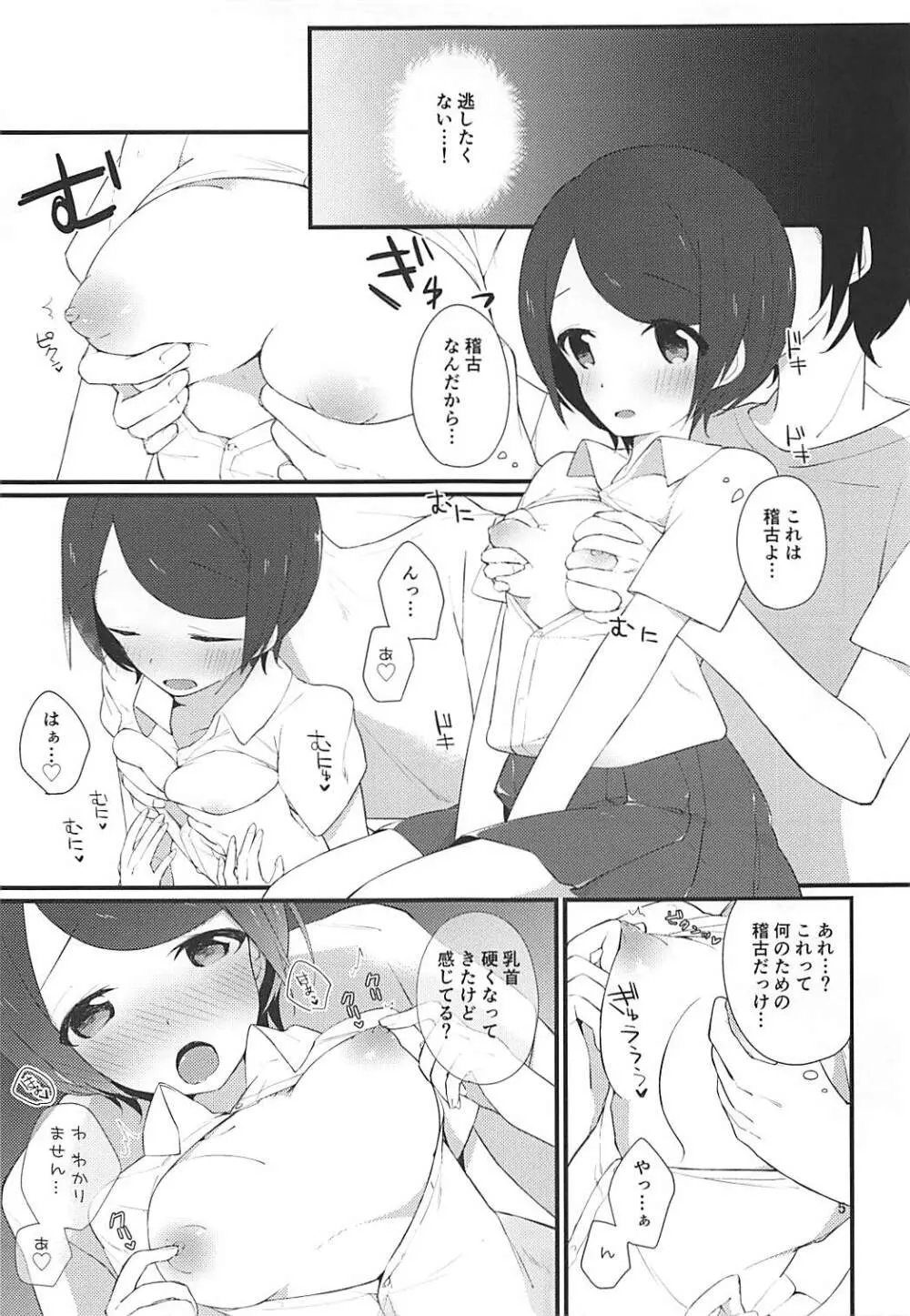 烏丸せんぱいと×××3 - page6