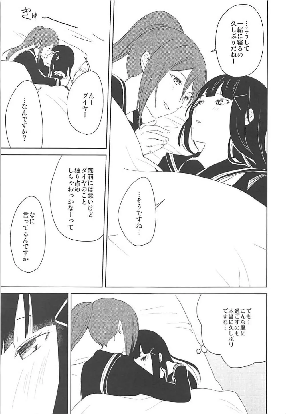 保健室 - page8