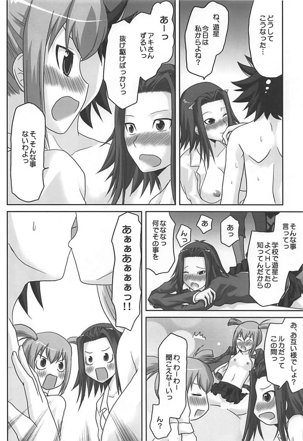 想詰めBOX XII - page5