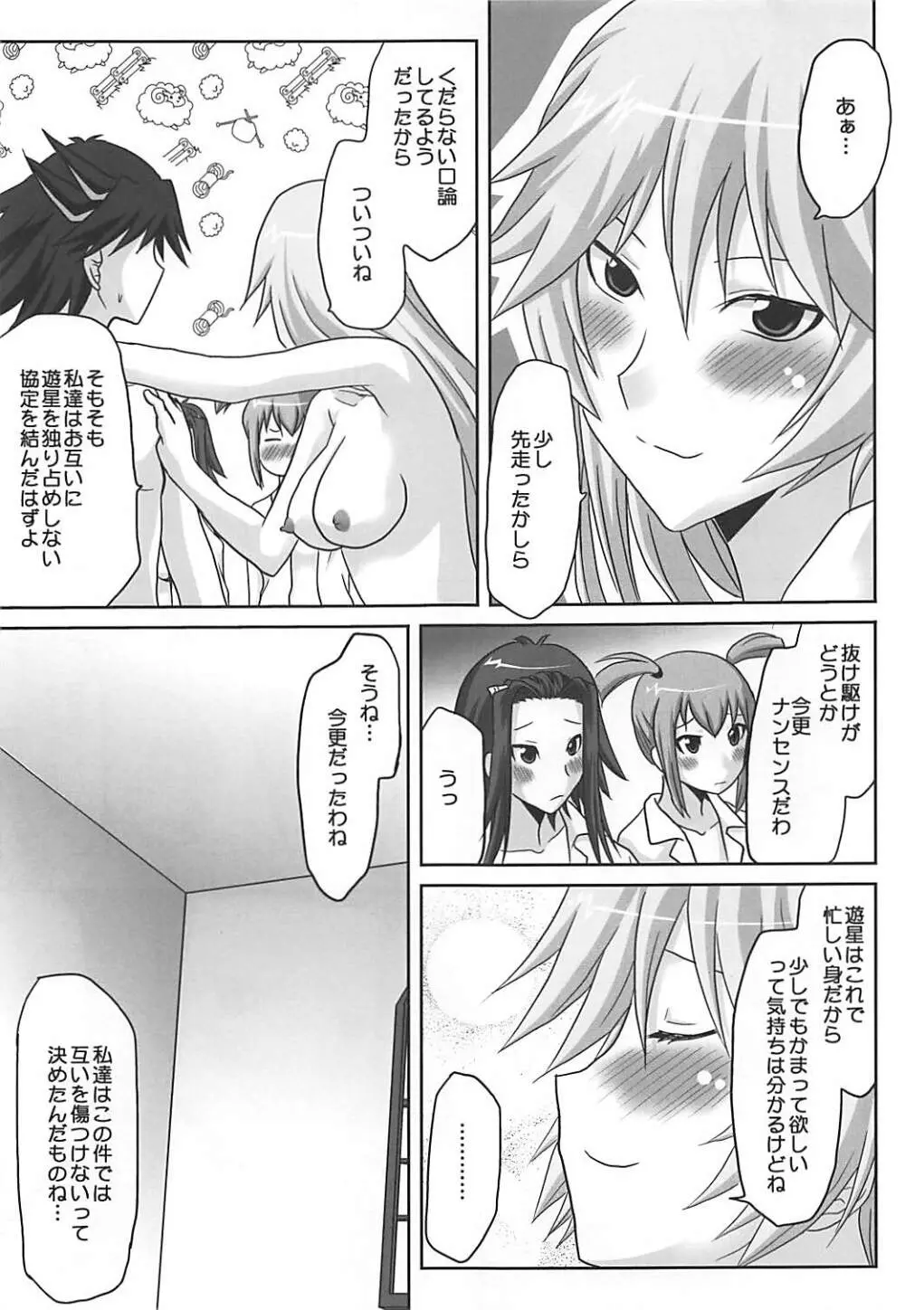 想詰めBOX XII - page6