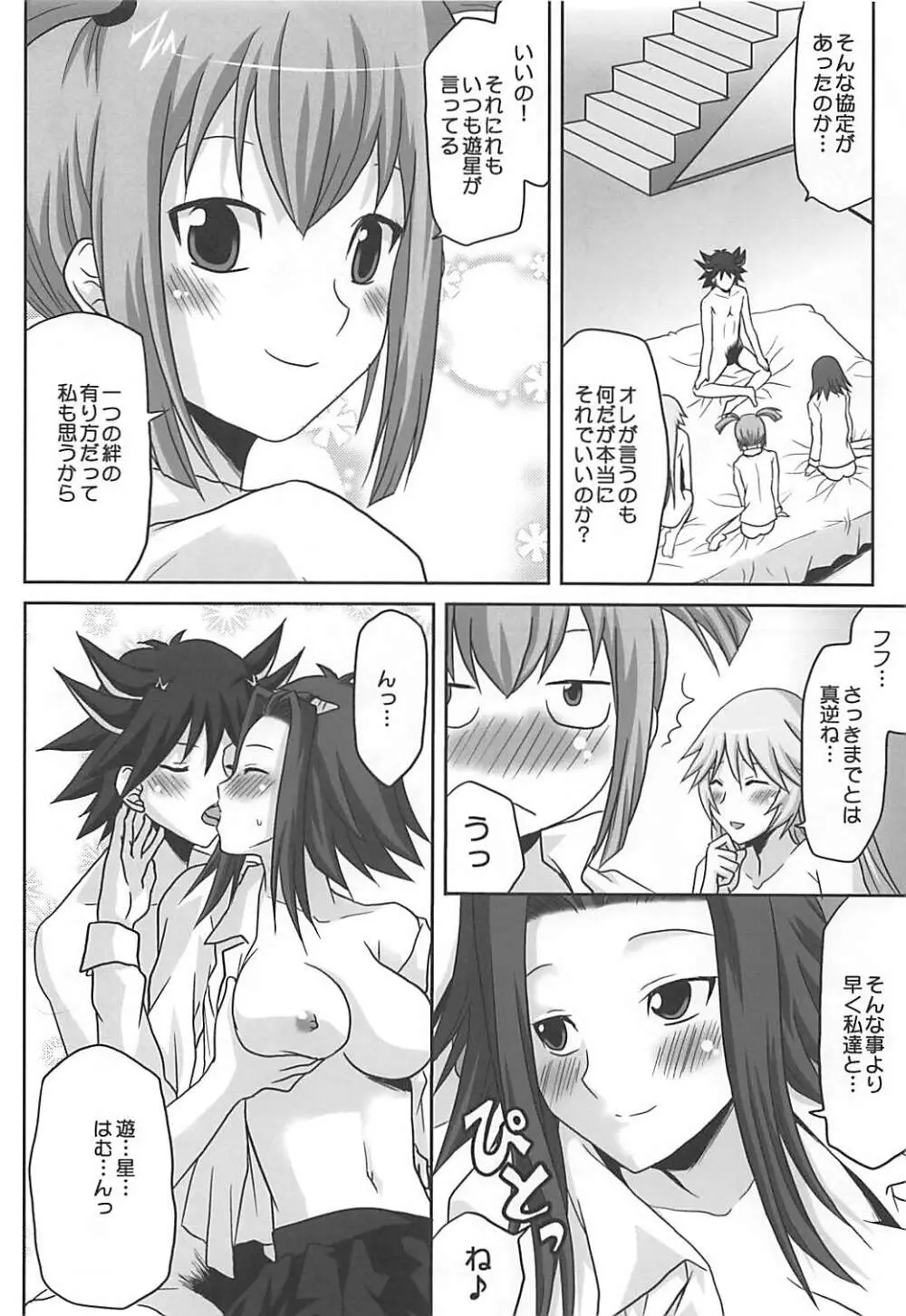 想詰めBOX XII - page7