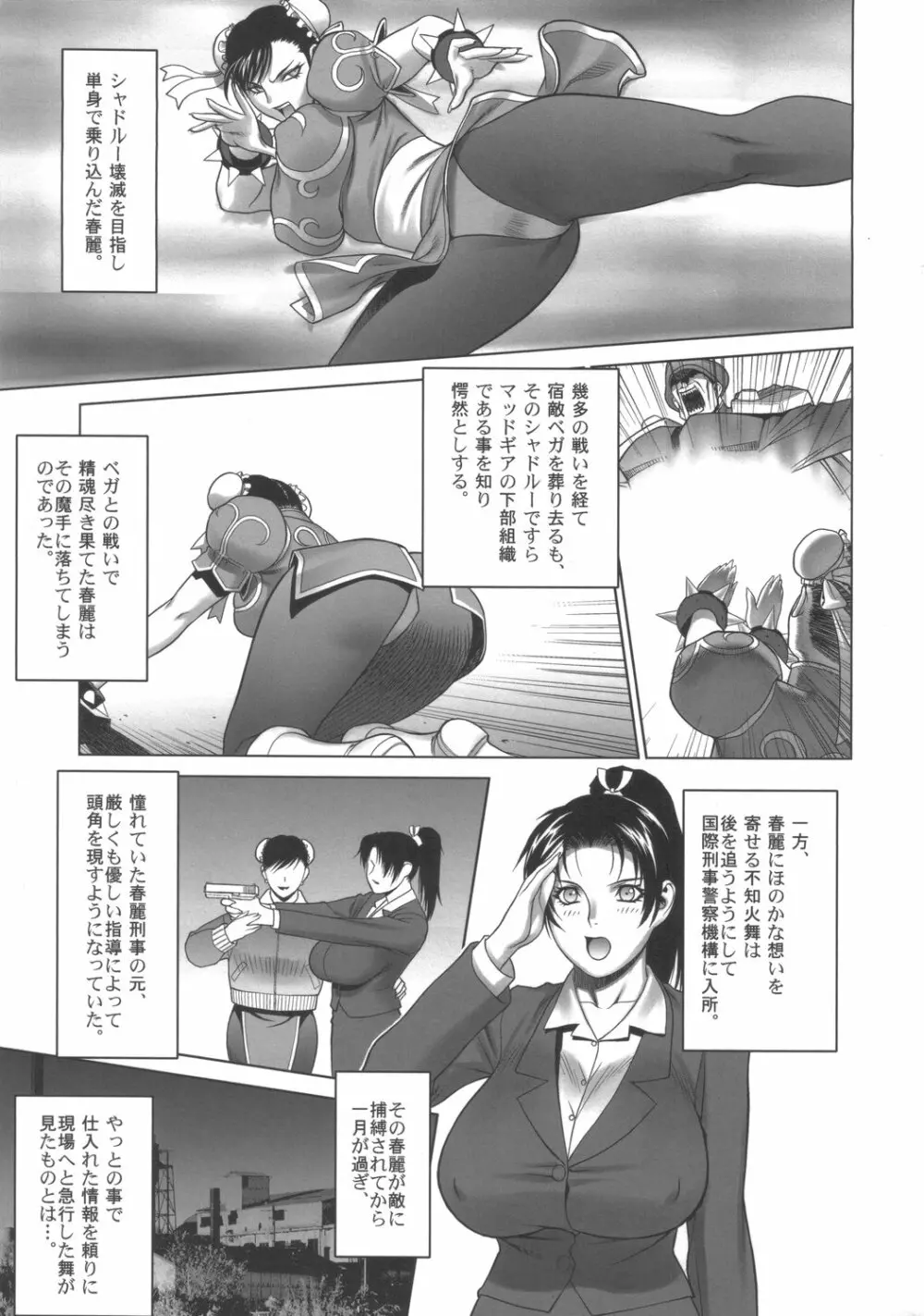 くノ一地獄変 R-31 - page4