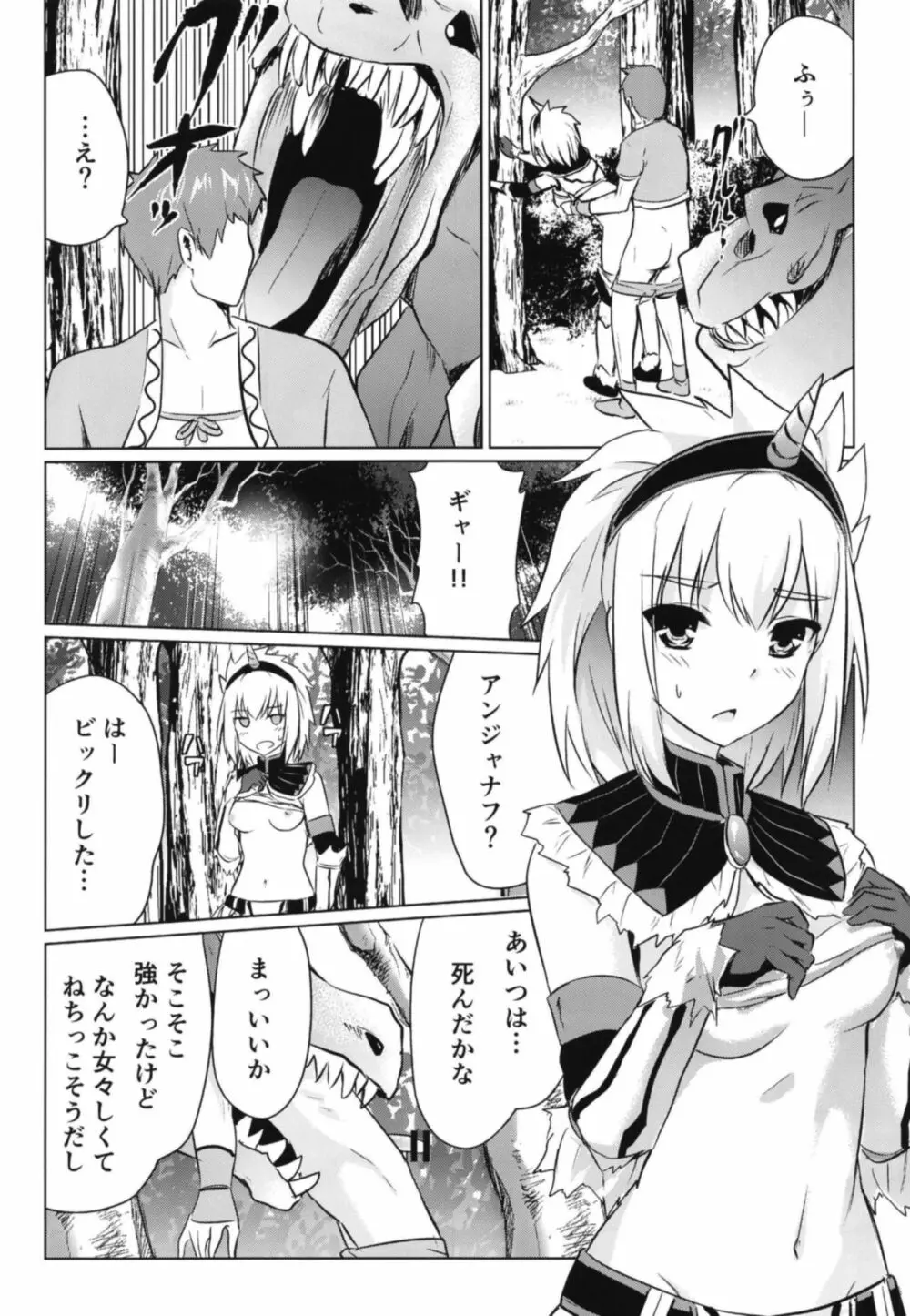 キリンヒメ - page6