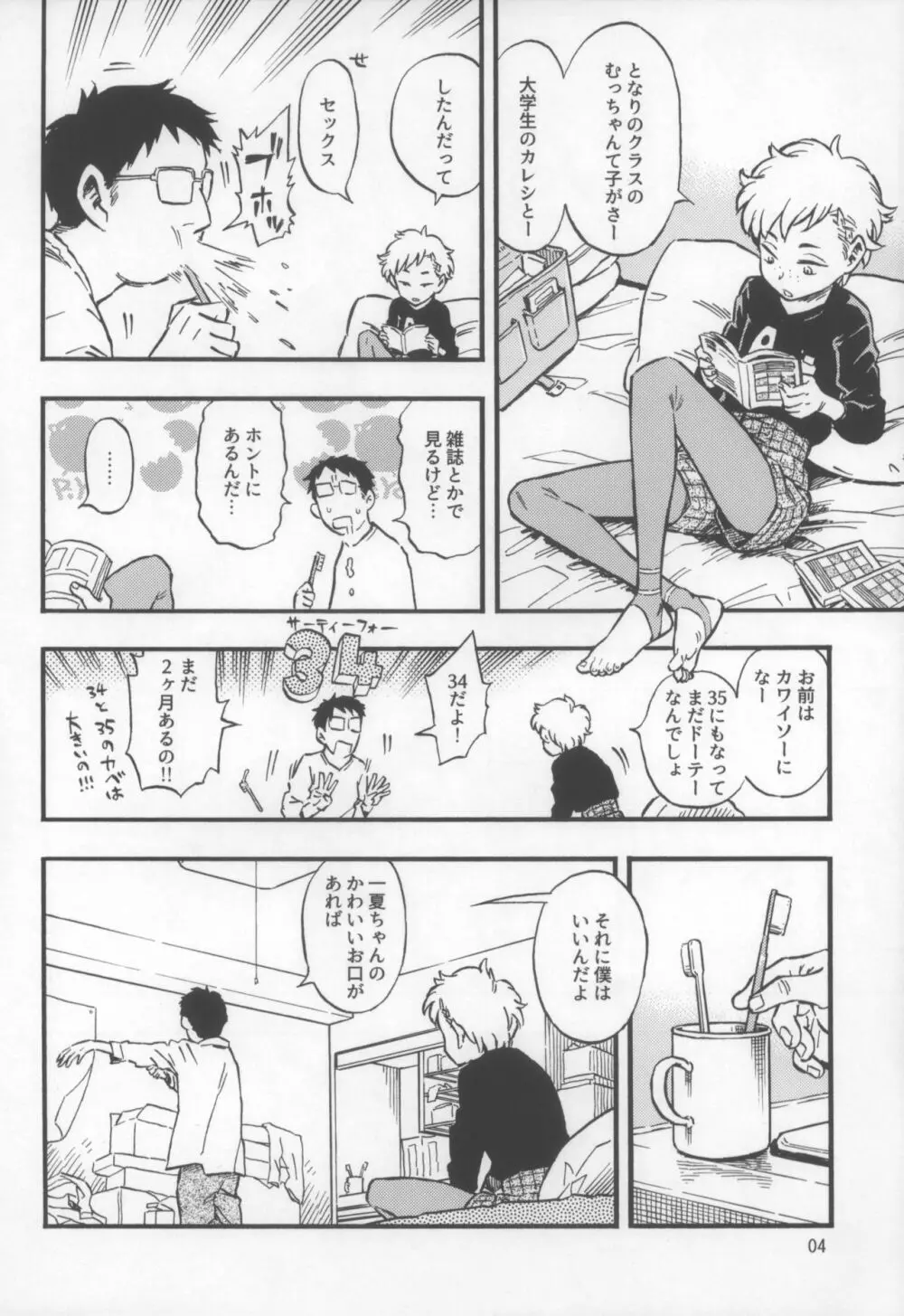 不機嫌なゲロニー - page3