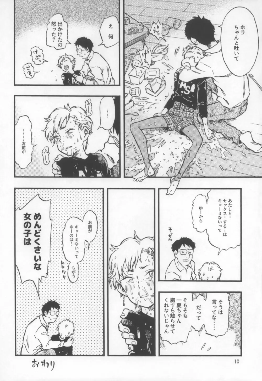 不機嫌なゲロニー - page9