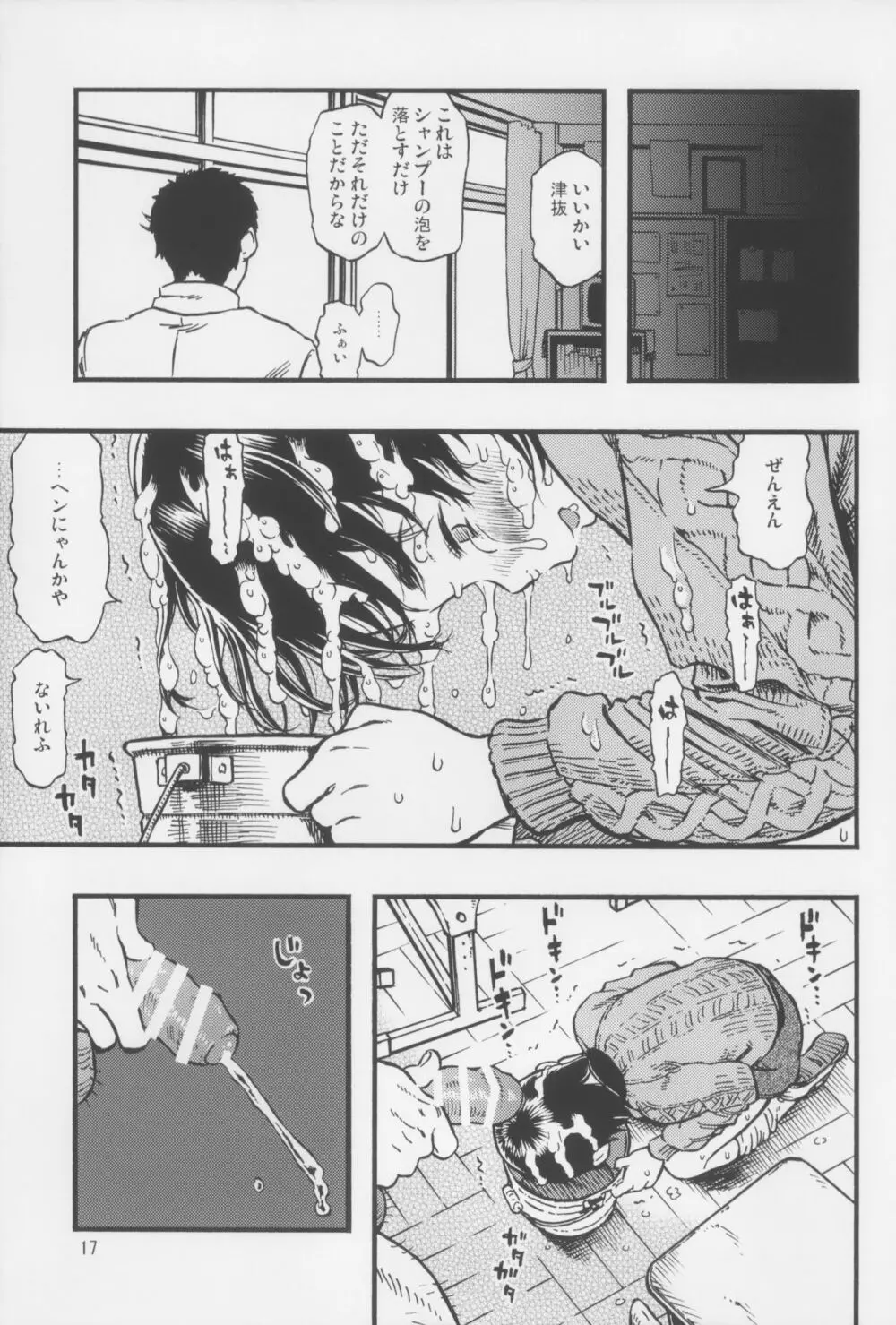 カルピスの泡 - page16