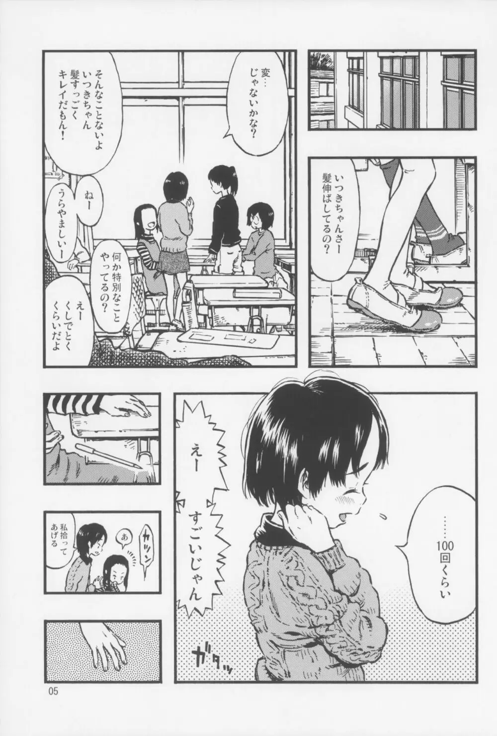 カルピスの泡 - page4