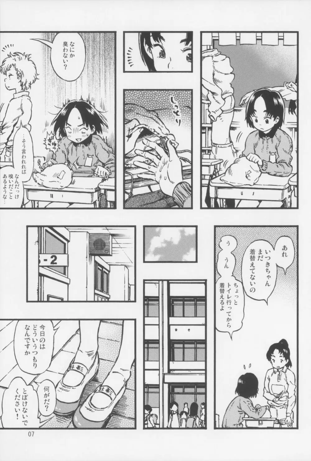 カルピスの泡 - page6