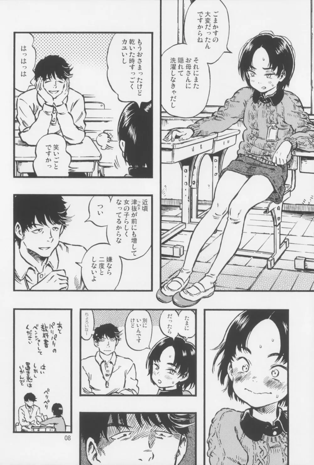 カルピスの泡 - page7