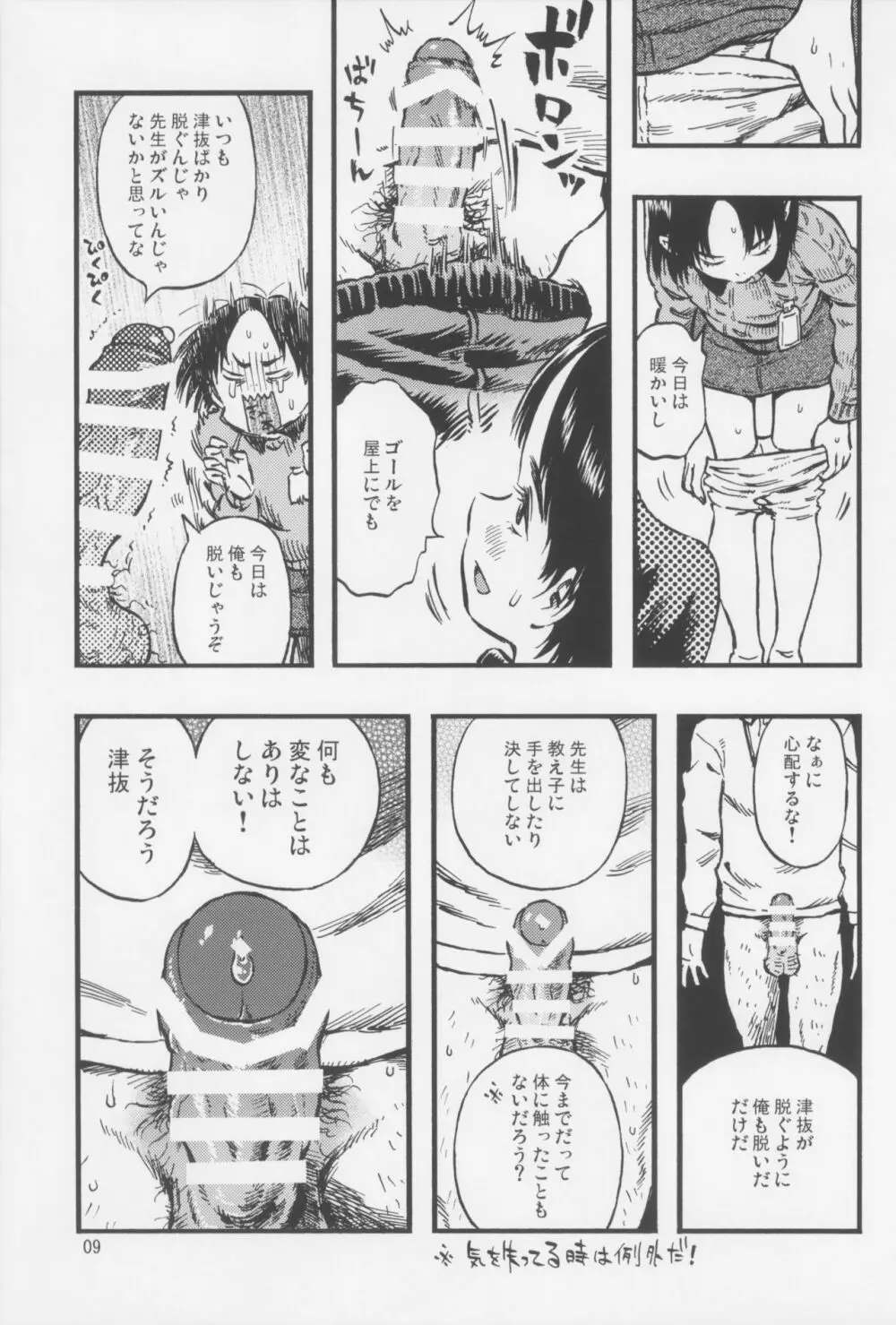 カルピスの泡 - page8