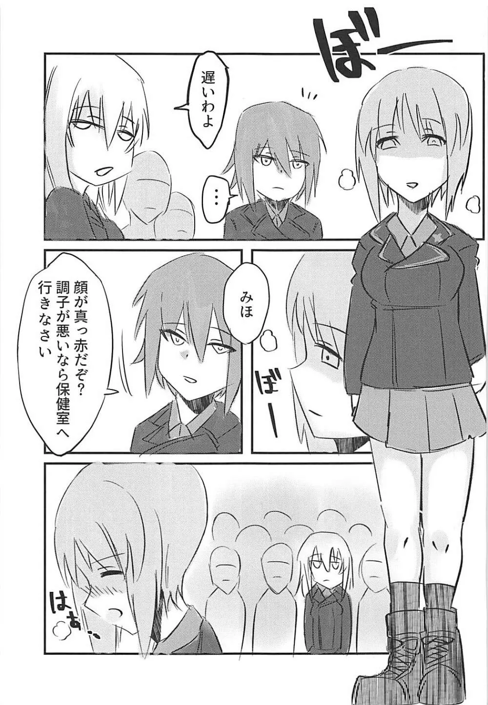 西住みほにおちんちんが生えた本。 - page2