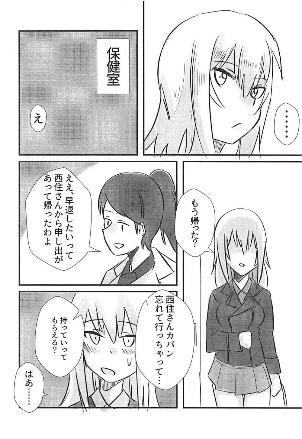 西住みほにおちんちんが生えた本。 - page3