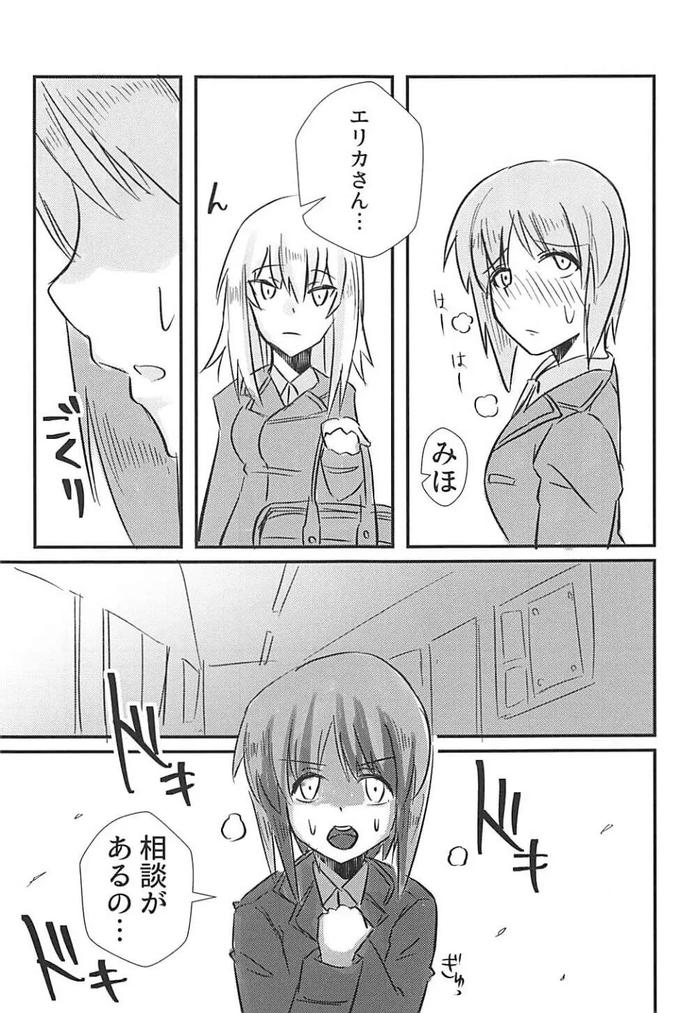 西住みほにおちんちんが生えた本。 - page4