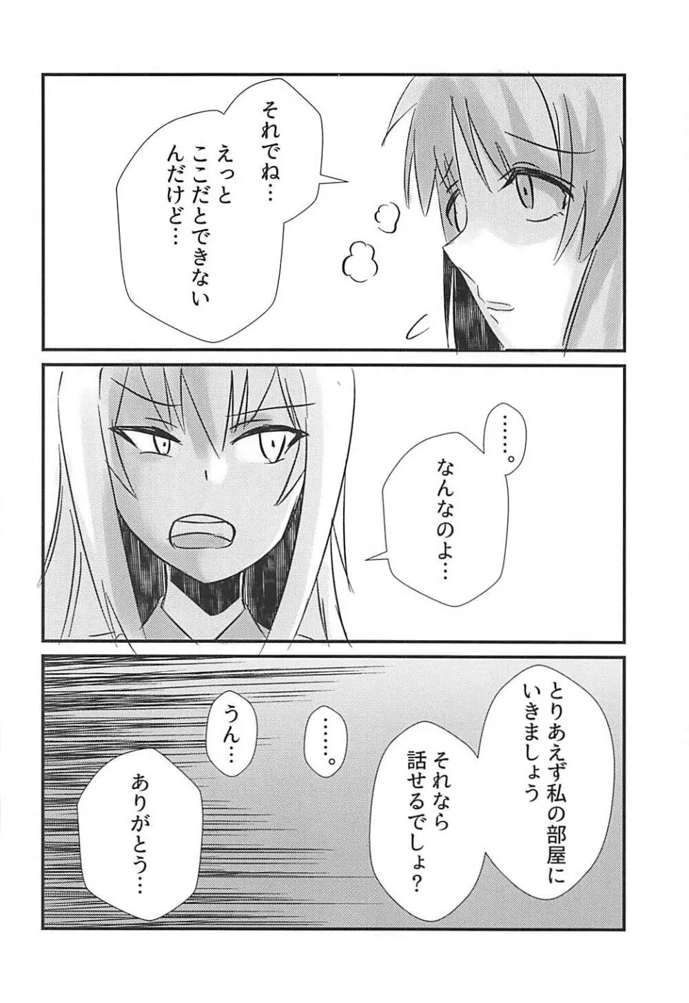 西住みほにおちんちんが生えた本。 - page5