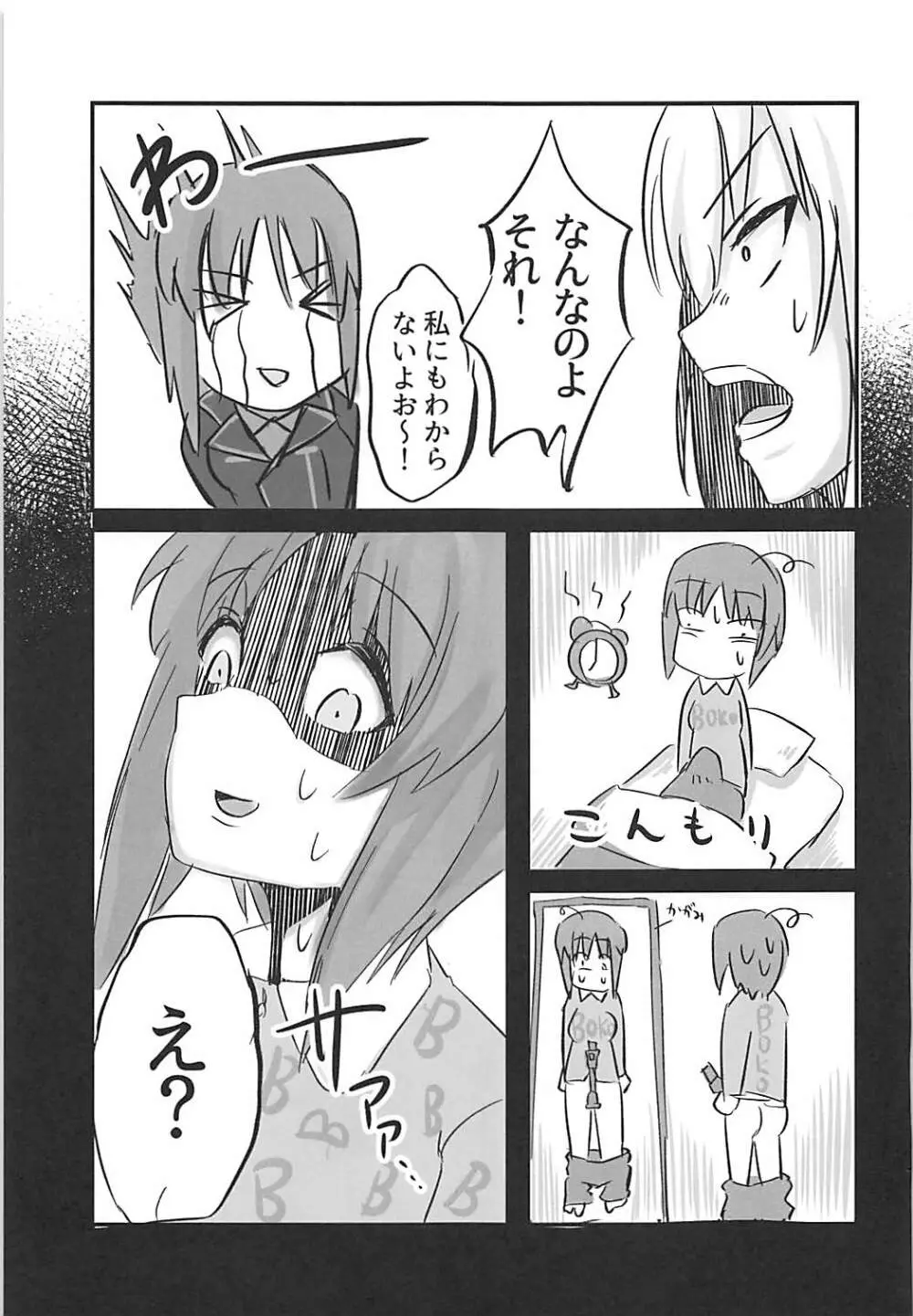 西住みほにおちんちんが生えた本。 - page8