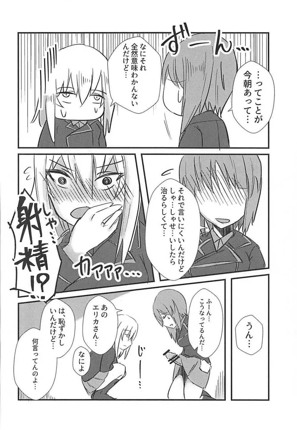 西住みほにおちんちんが生えた本。 - page9