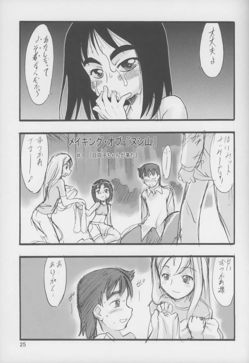 神の棲む山 第二巻 - page25