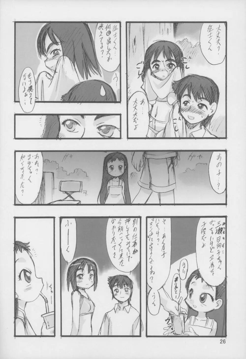 神の棲む山 第二巻 - page26