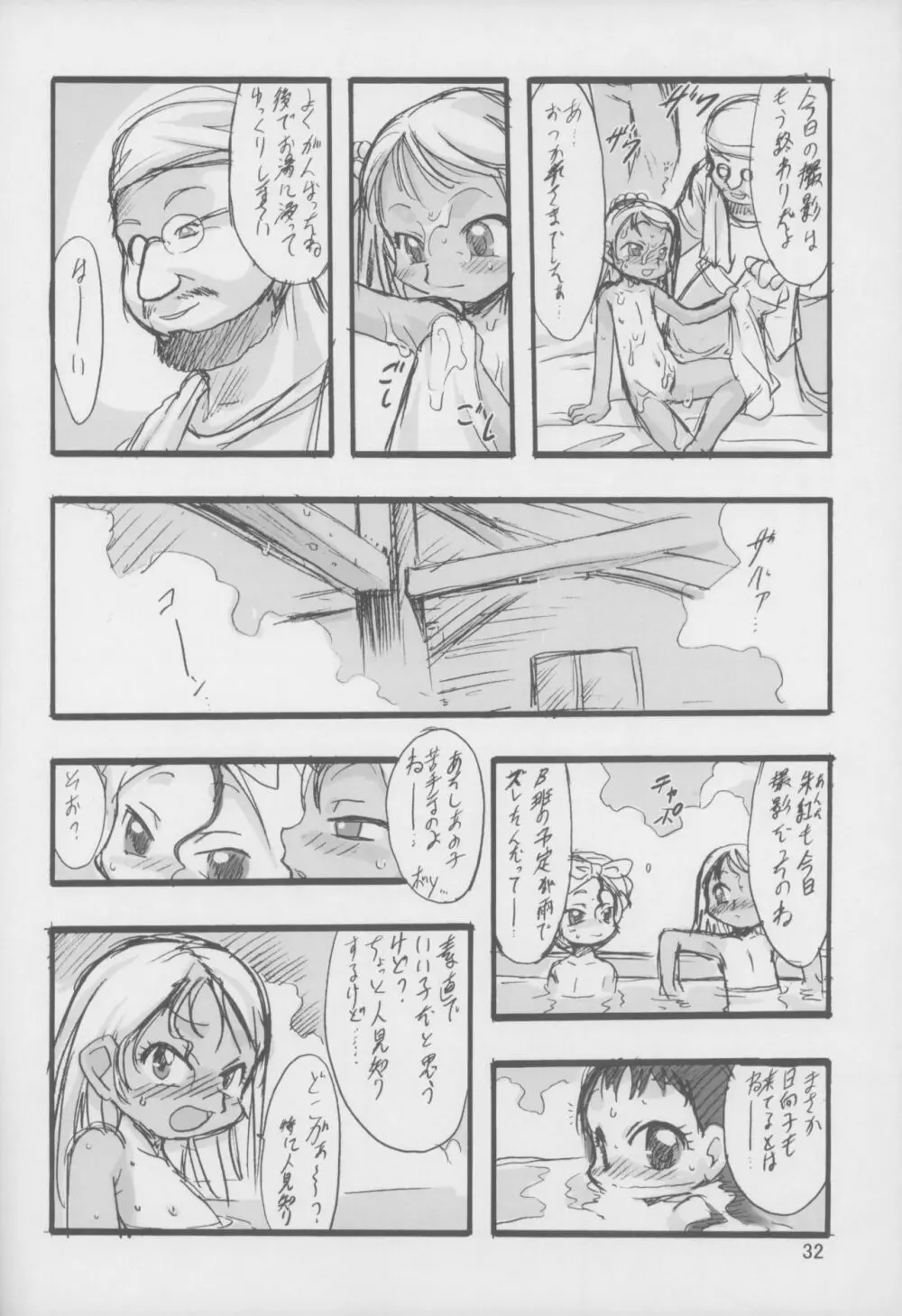 神の棲む山 第二巻 - page32