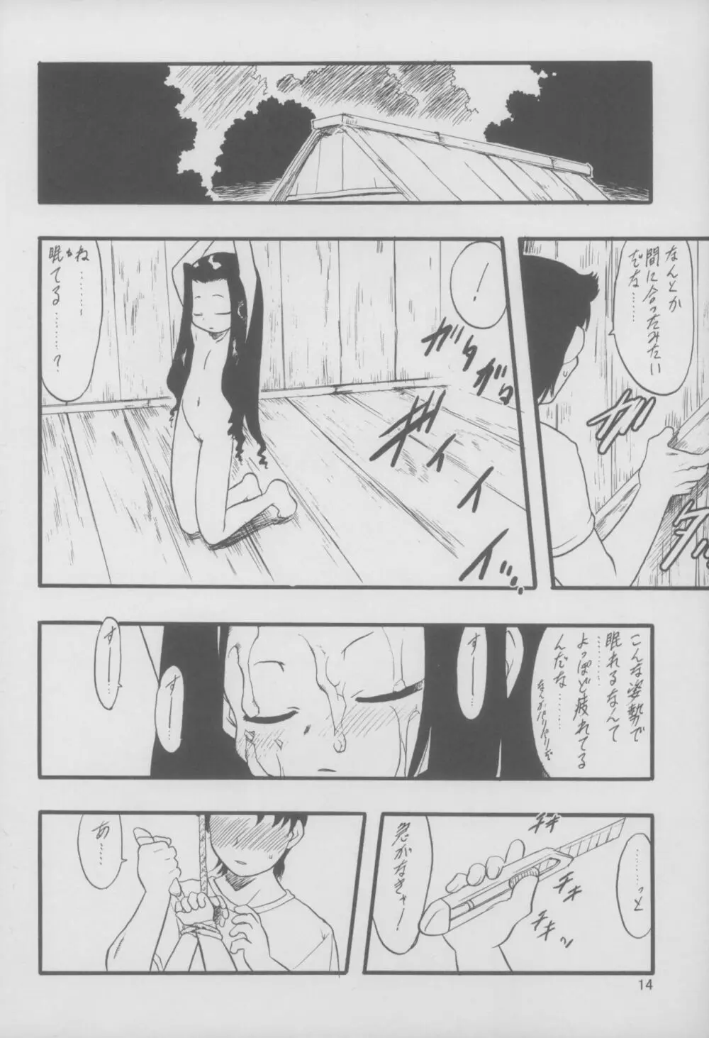 神の棲む山 第三巻 - page15