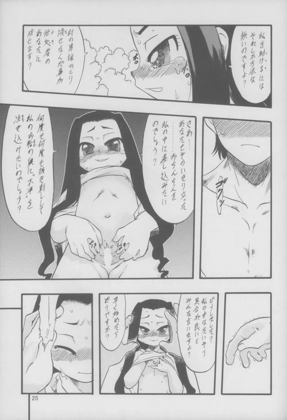 神の棲む山 第三巻 - page26