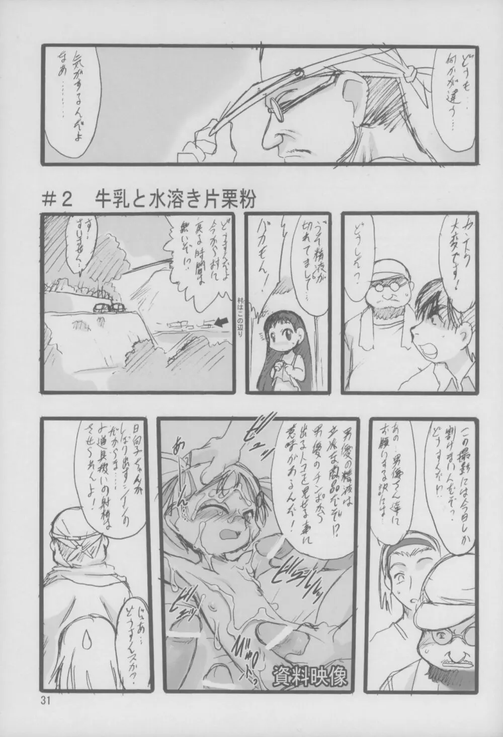 神の棲む山 第三巻 - page32