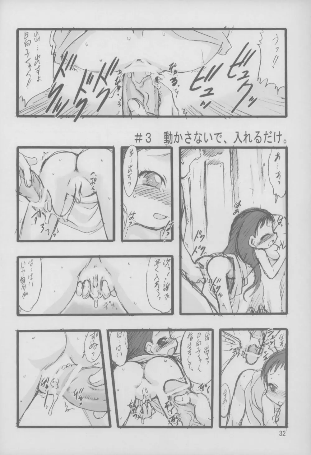 神の棲む山 第三巻 - page33