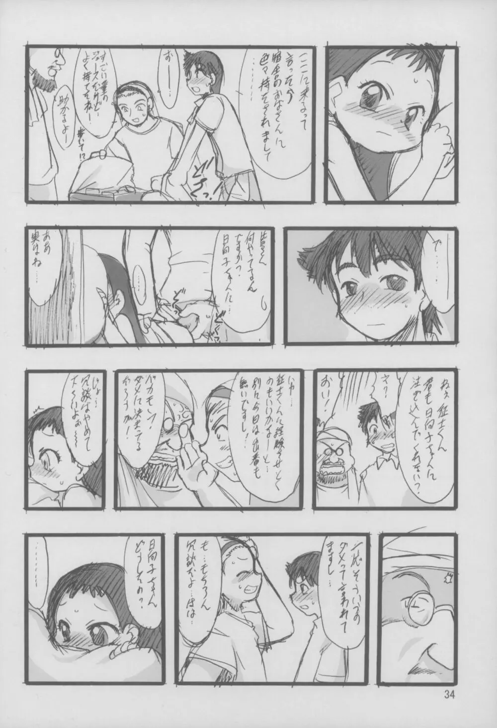 神の棲む山 第三巻 - page35