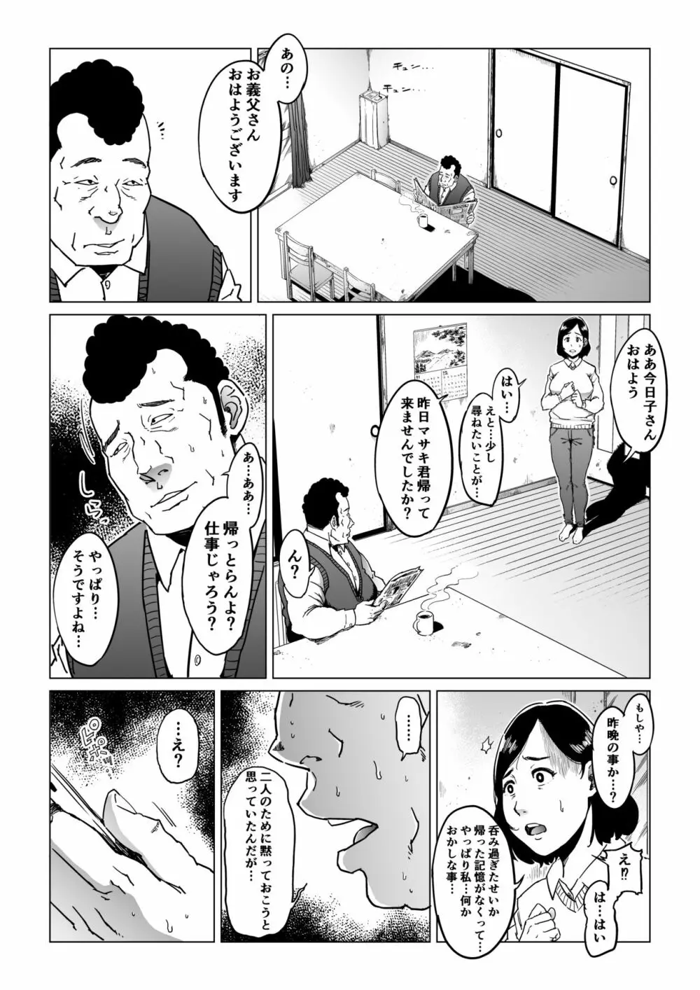 義父漬け【人妻NTR】 - page17