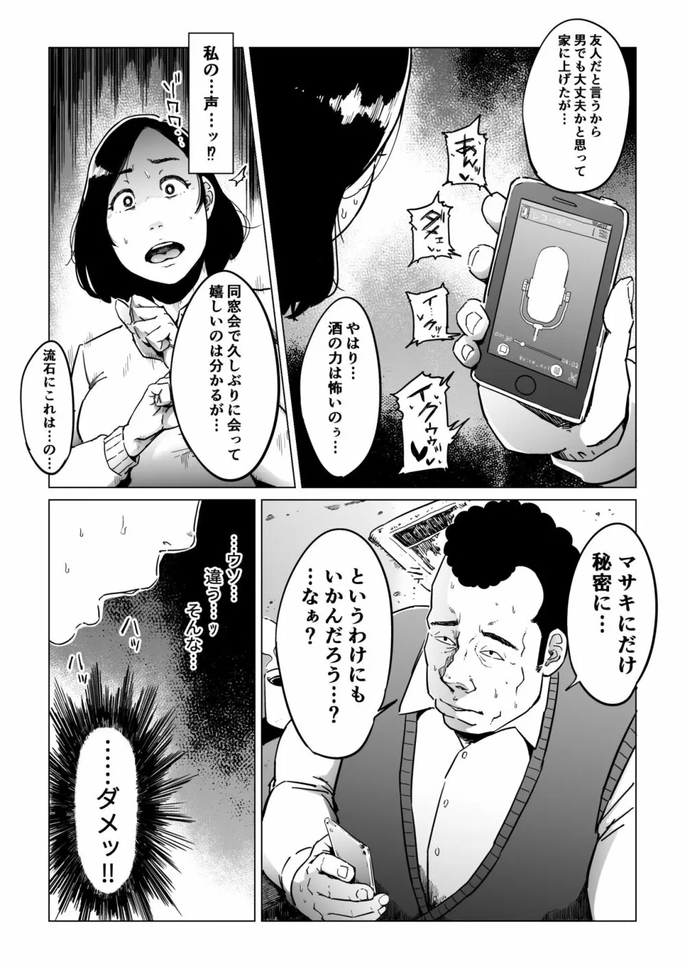 義父漬け【人妻NTR】 - page18