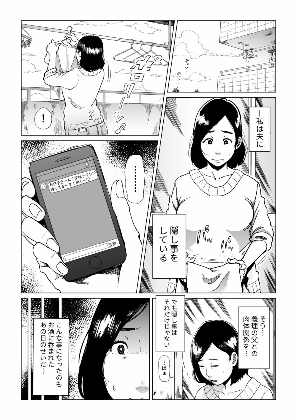 義父漬け【人妻NTR】 - page2