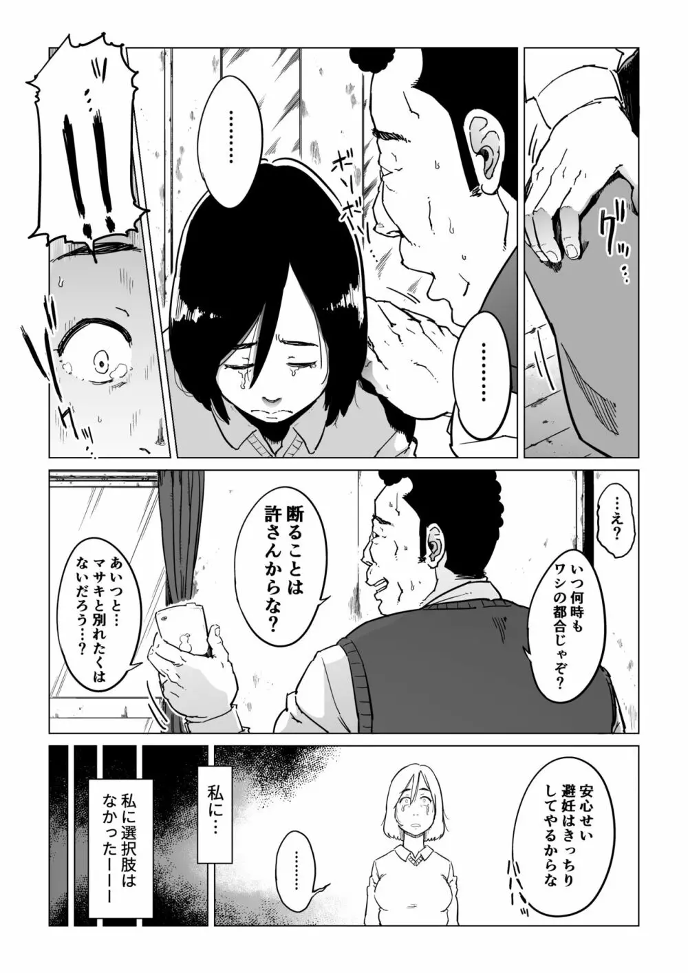 義父漬け【人妻NTR】 - page20