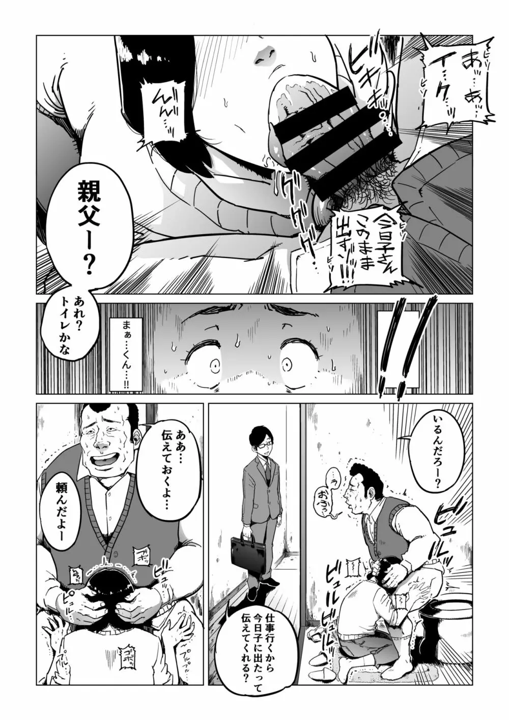 義父漬け【人妻NTR】 - page24