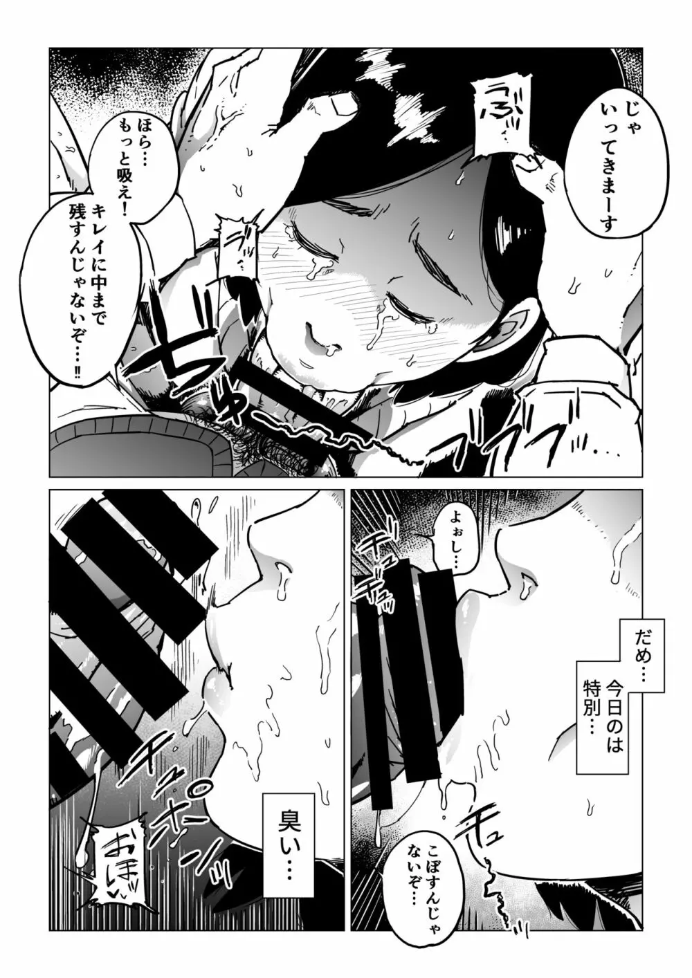 義父漬け【人妻NTR】 - page25