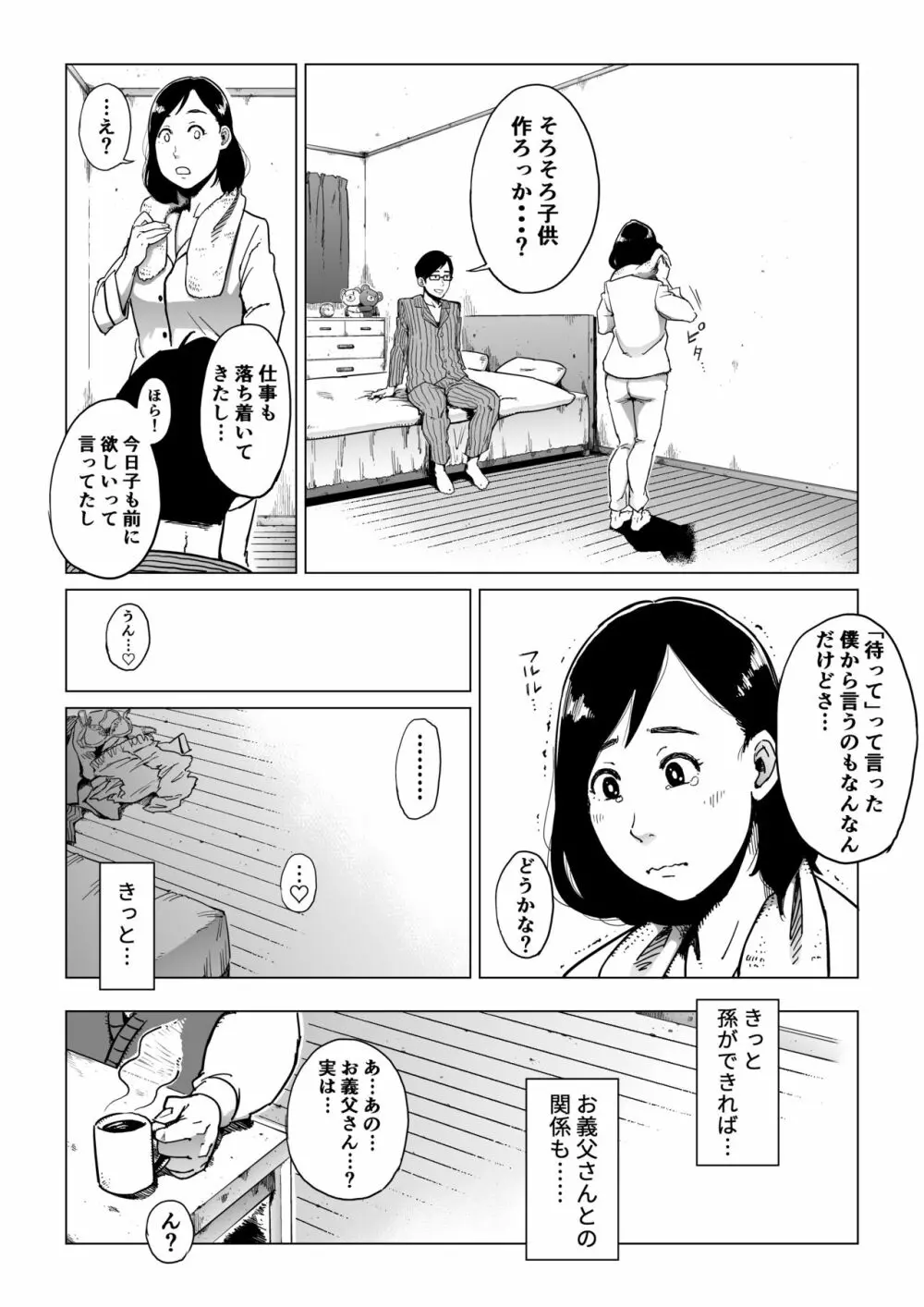 義父漬け【人妻NTR】 - page33