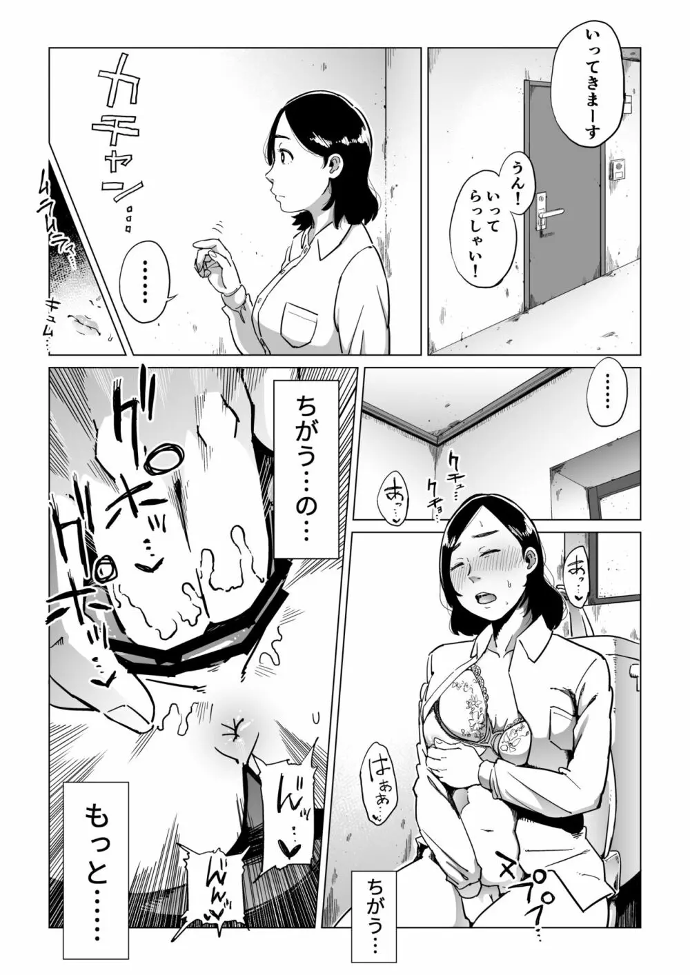 義父漬け【人妻NTR】 - page39