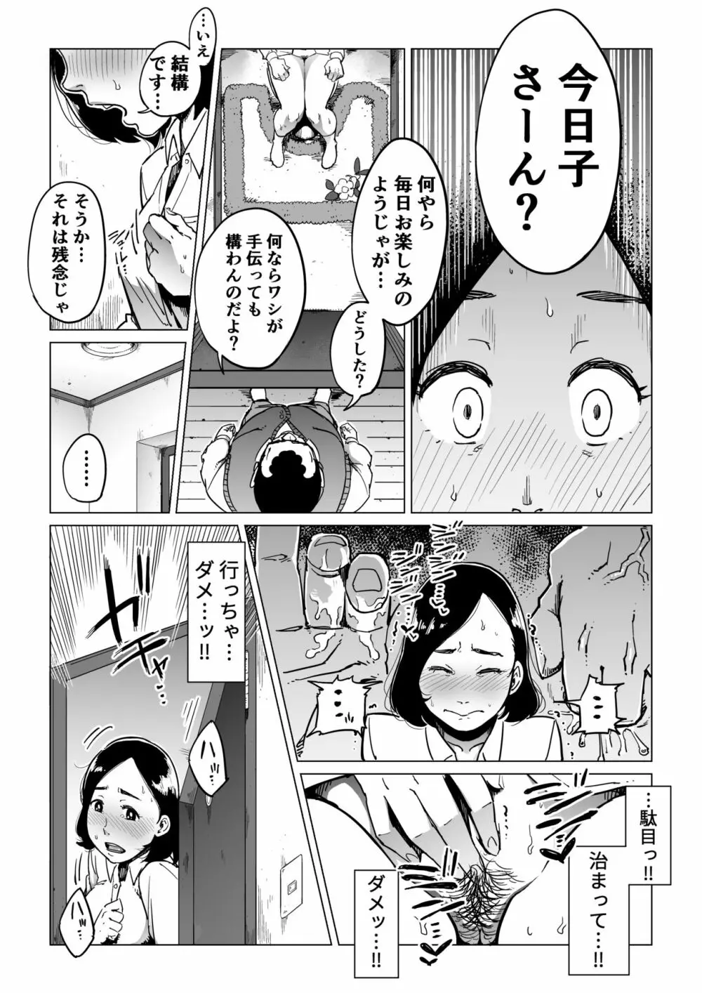 義父漬け【人妻NTR】 - page40