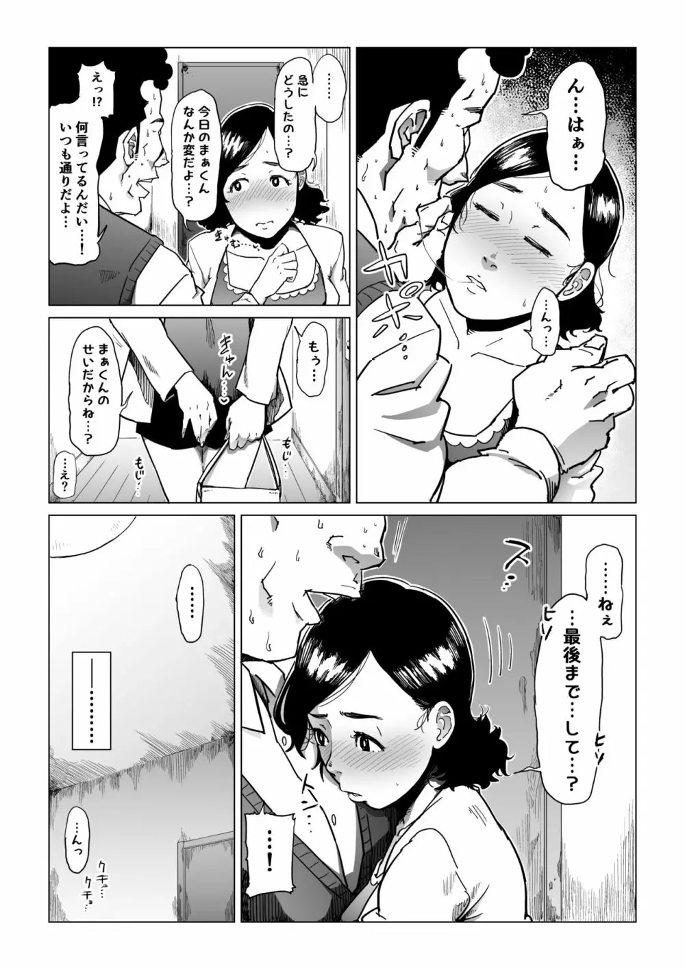 義父漬け【人妻NTR】 - page5