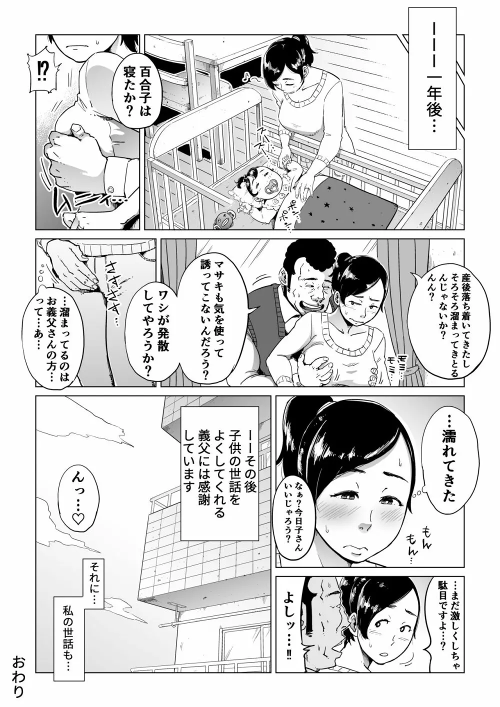 義父漬け【人妻NTR】 - page63