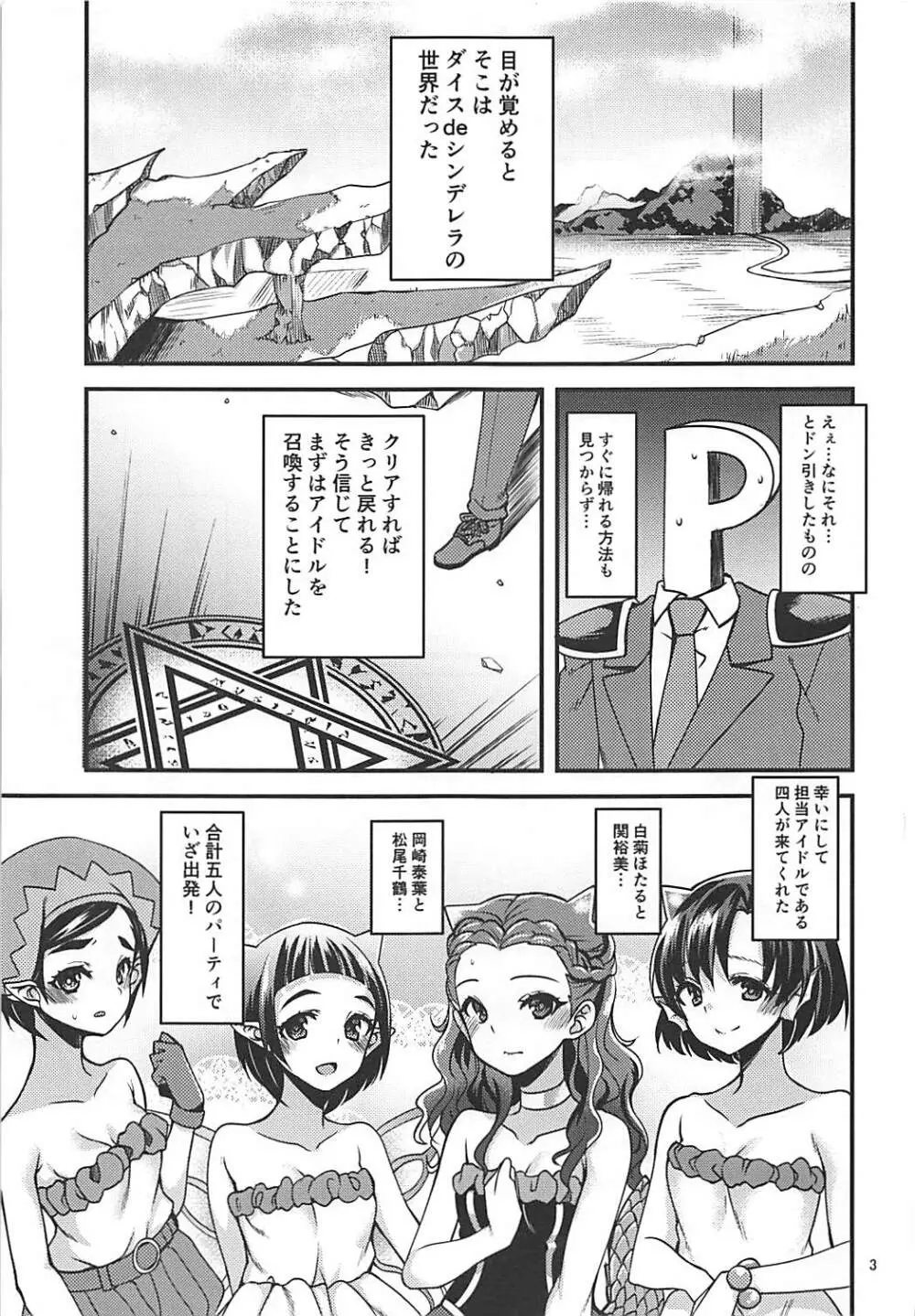 ダイス DE GBNS♪ とスケベする本。 - page2