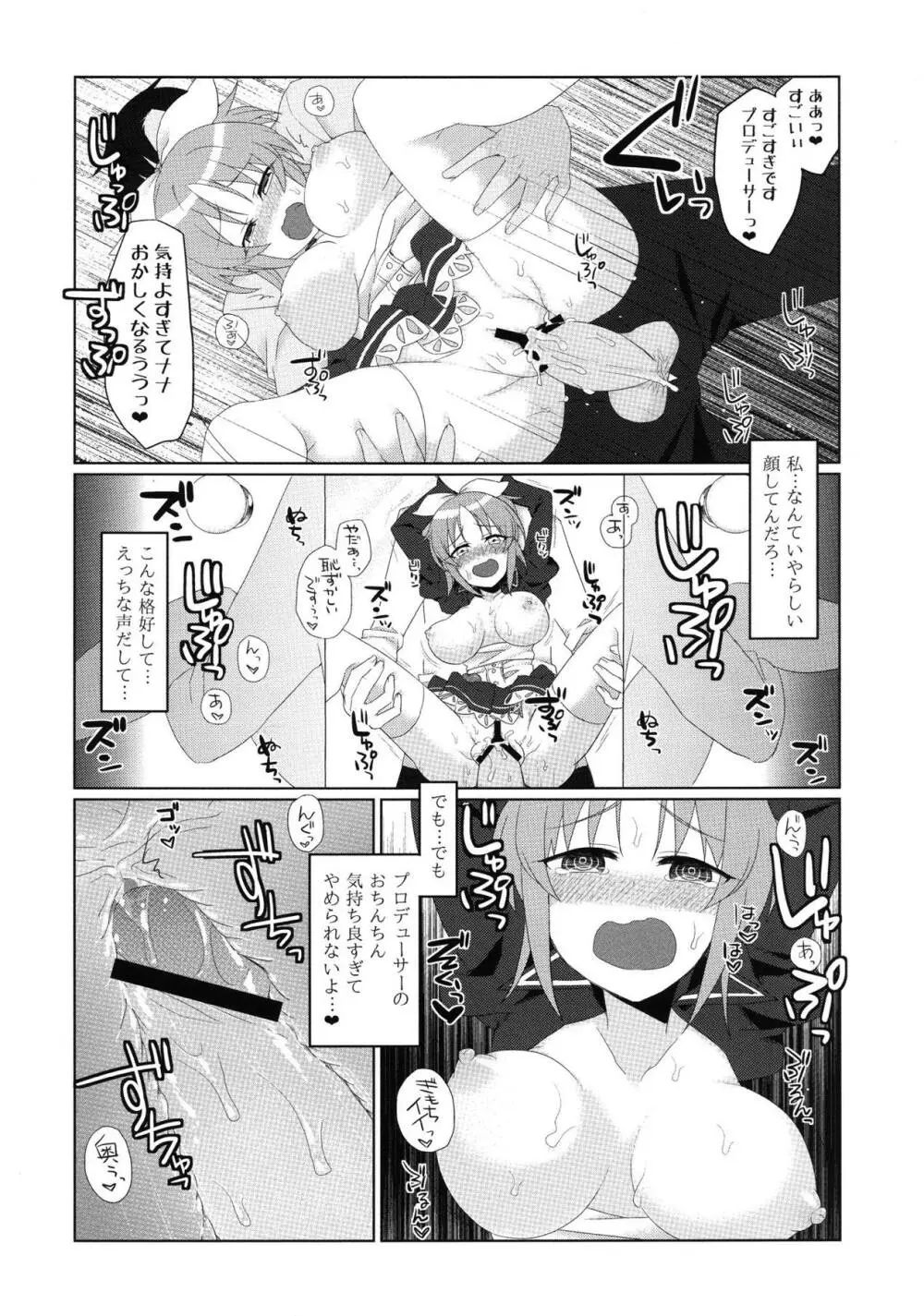 ウサミンアプローチ - page15