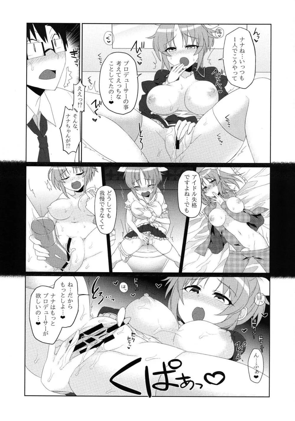 ウサミンアプローチ - page18