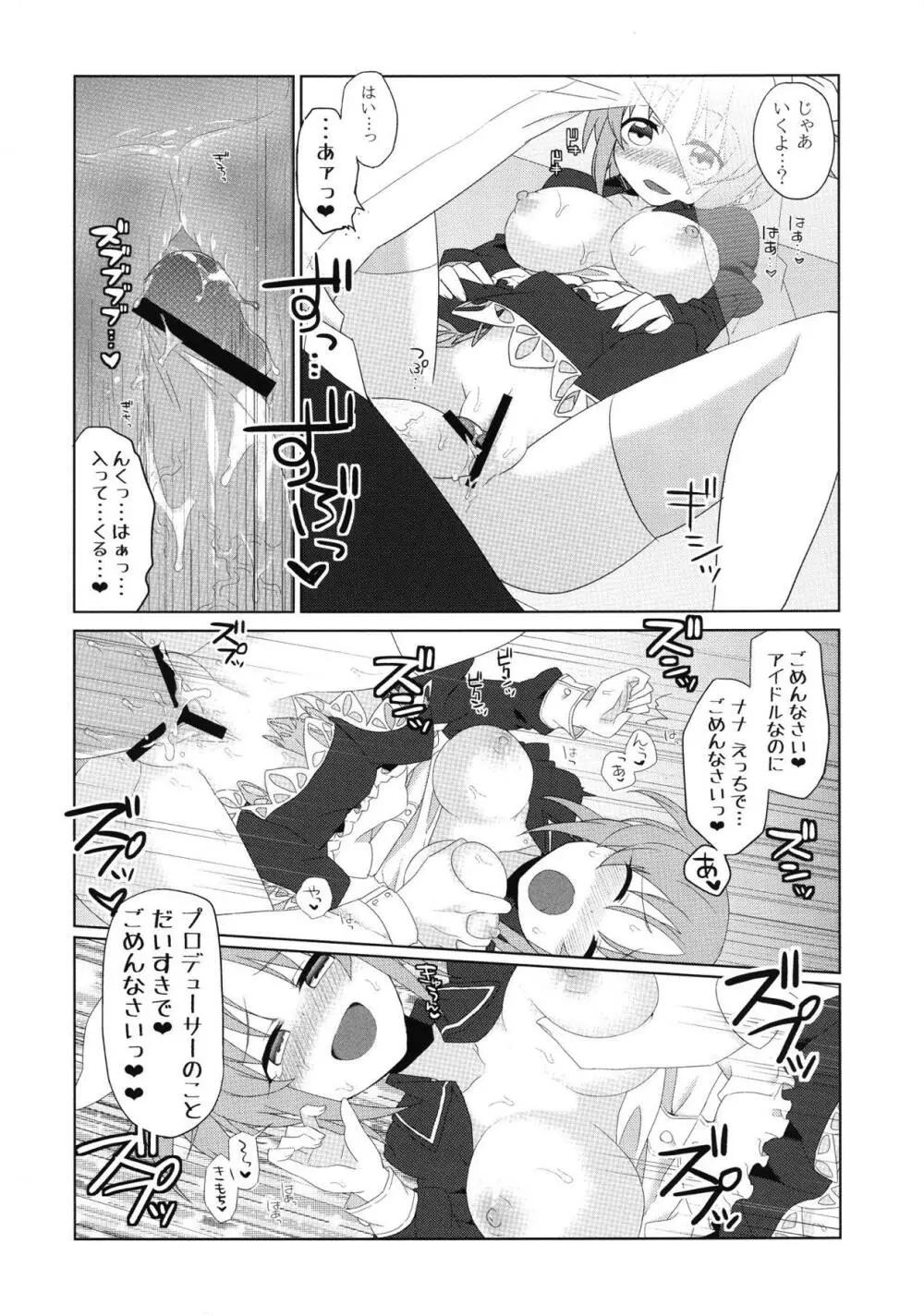 ウサミンアプローチ - page19