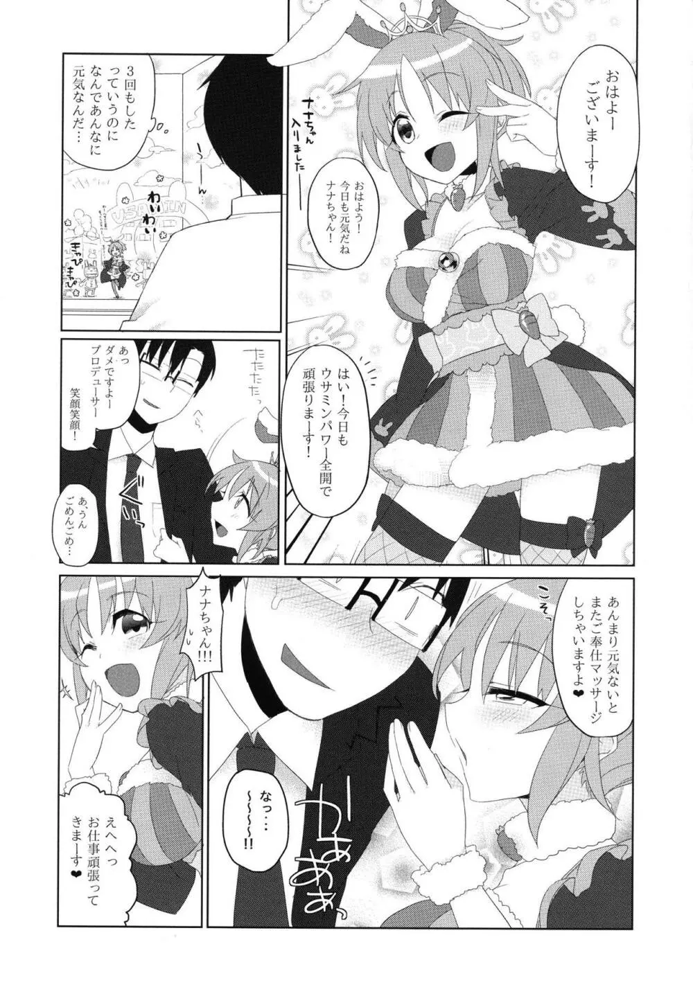 ウサミンアプローチ - page24