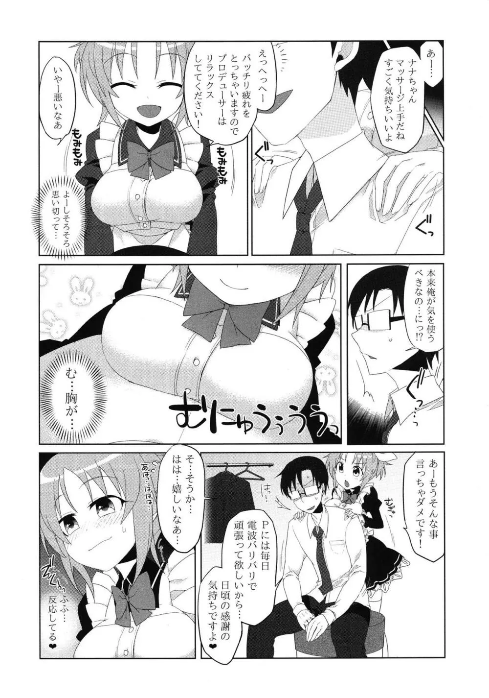 ウサミンアプローチ - page3